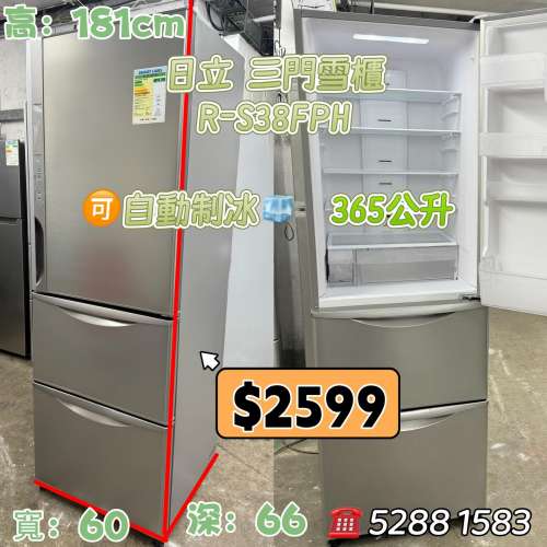 日立 R-SG38FPH三門雪櫃 可自動製冰 365公升