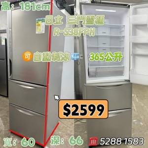 日立 R-SG38FPH三門雪櫃 可自動製冰 365公升