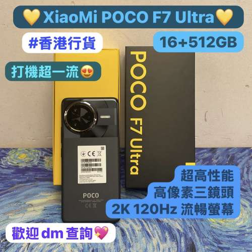 （💖電子之家，超多靚手機之家💖）香港行貨/小米手機系列/XiaoMi POCO F7 Ultra /1...
