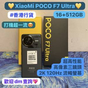 （💖電子之家，超多靚手機之家💖）香港行貨/小米手機系列/XiaoMi POCO F7 Ultra /1...