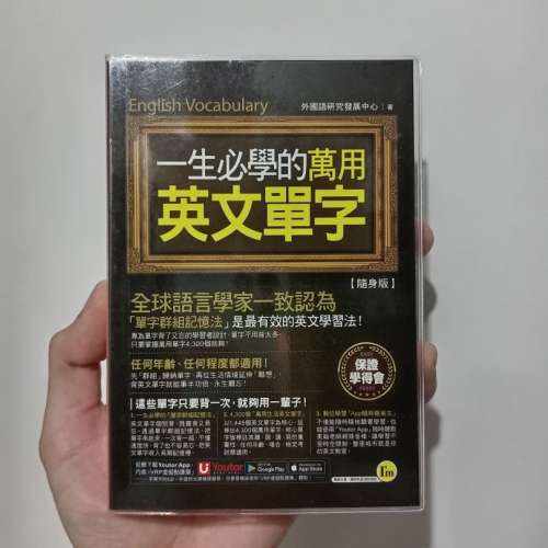 一生必學的萬用英文單字