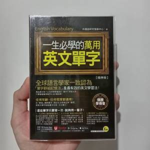 一生必學的萬用英文單字