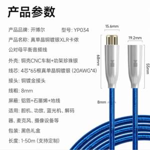 開博爾單晶銅鍍銀xlr線一對2米