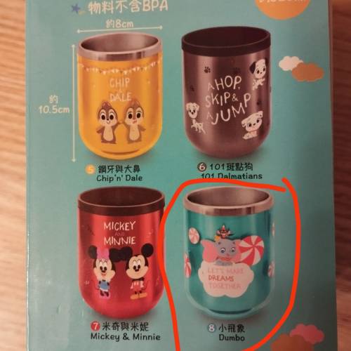 Disney杯 小飛象