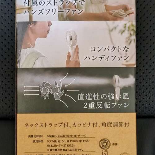 日本勾掛式雙扇葉摺疊手提風扇 Rhythm Silky Wind Mobile 3.2