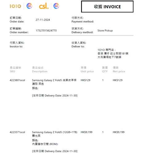 Samsung Galaxy Z Fold5 (12GB+1TB) 霧光黑 保養到期日: 2025年11月29日 CSL Invoice