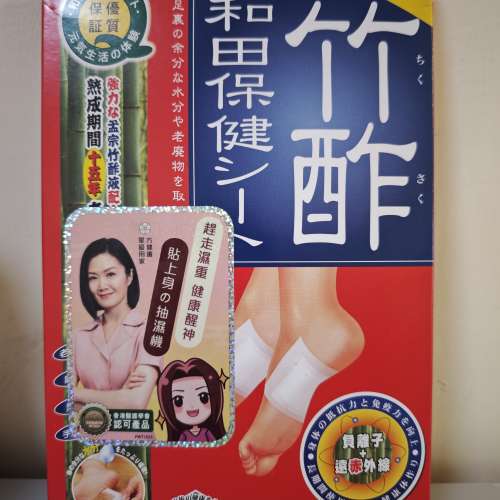 和田竹酢保健貼片 8片×40盒（萬寧購，有效期限至2026年2月）