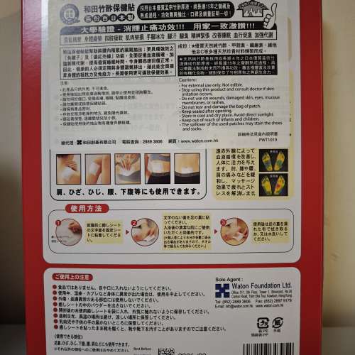 和田竹酢保健貼片 8片×40盒（萬寧購，至2026年2月，可買部份）