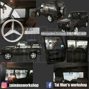 Mercedes-Benz G-Class 全車濾光窗網太陽擋