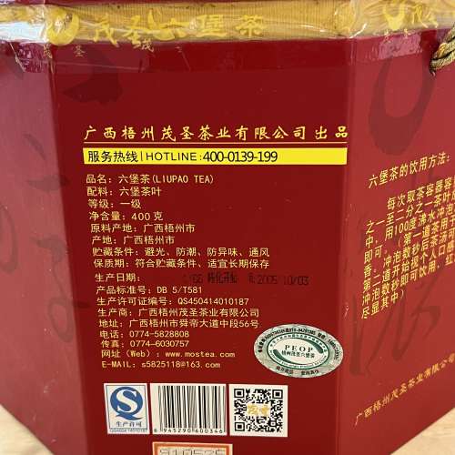 2005年陳化未開封茂聖一級六堡茶 - 廣西梧州六堡茶| 黑茶茶葉陶罐500g