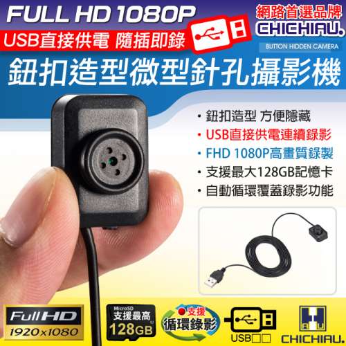 偽裝鈕釦微型攝影機 隨插即用型針孔攝影機 微型攝影機
