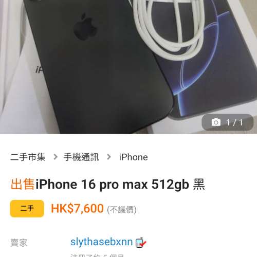 二手狗出iPhone 16系列假post做冧價