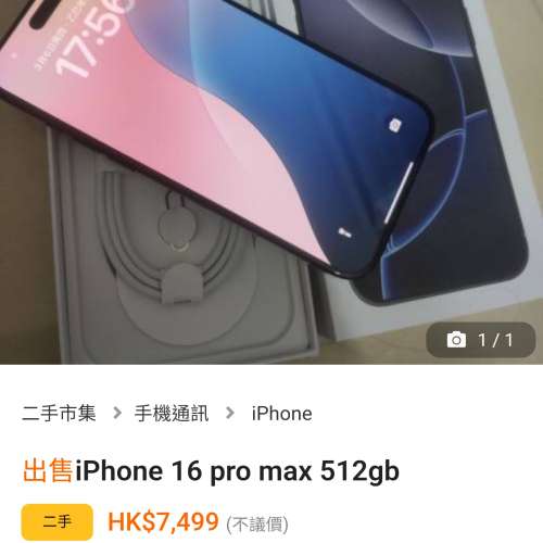 二手狗出iPhone 16系列假post做冧價