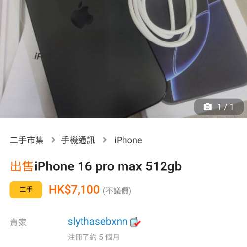 二手狗出iPhone 16系列假post做冧價