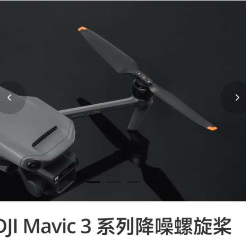 DJI Mavic 3 原裝螺旋桨