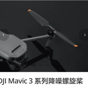 DJI Mavic 3 原裝螺旋桨