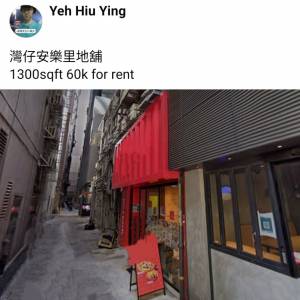 灣仔安樂里地舖