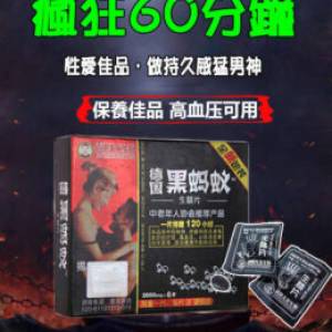 德國黑螞蟻生精片中年男人的福音 迅速提升能量 舉而堅硬立起 立粗 立大 暖腎益神 填...