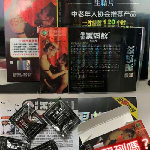 德國黑螞蟻生精片中年男人的福音 迅速提升能量 舉而堅硬立起 立粗 立大 暖腎益神 填...