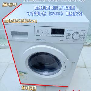 包送貨安裝 西門子二合一洗衣機 5.2/2.6KG 1200轉