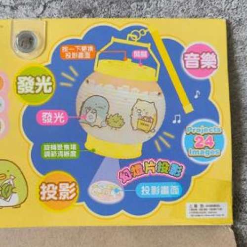 90%NEW SUMIKKO GURASHI 角落生物 中秋節 發光 音樂 投影 燈籠