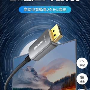 Biaze DP2.1 Cable