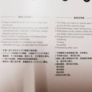 孖人牌全新刀剪套裝