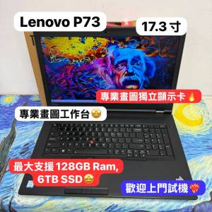 (最大支援128GB Ram🔥聯想專業畫圖機🔥)Lenovo ThinkPad P73 i7-9750H/16,32,64,12...