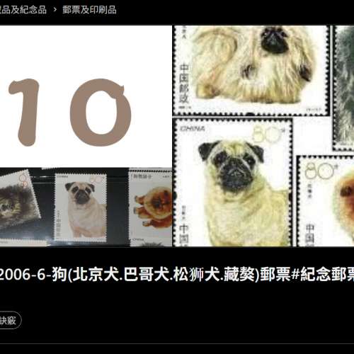 china stamp