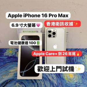 （香港衛訊收據超長原廠保養🔥新款大螢幕機16 Pro Max😍 )電子之家，超多高質靚iPho...