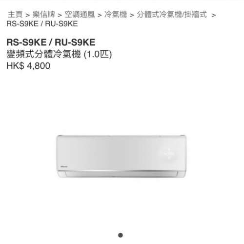 樂信一匹分體機1級節能