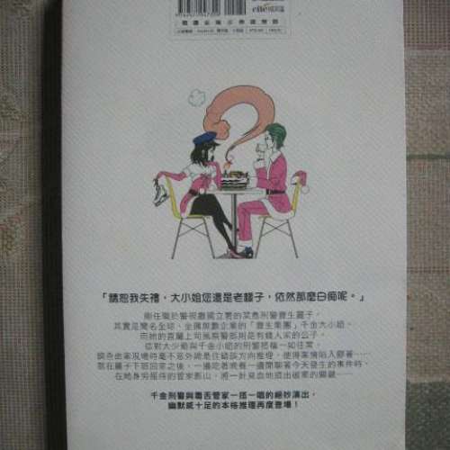 推理要在晚餐後 & 推理要在晚餐後2 兩冊（東川篤哉 著、繁體中譯本）