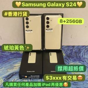 🥰電子之家，超多靚手機之家🥰Samsung Galaxy系列/Galaxy S24/抵用8+256gb/完美機/...