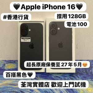（💖香港行貨，Apple care +超長原廠保養🔥新款大螢幕機16系列💖)電子之家，超多高...