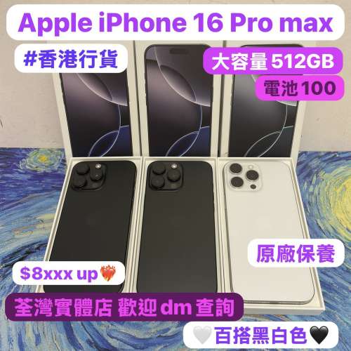 （🔥電子之家，新款大螢幕機16 Pro Max🔥 )/Apple iPhone 新款機系列/香港行貨/App...