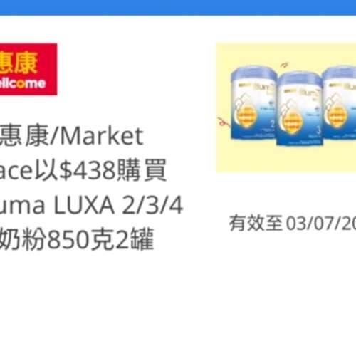 Illuma LUXA 奶粉優惠券2/3/4( 2罐$438) $20