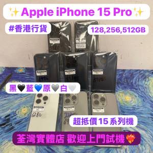 🥰電子之家，超多靚Apple手機之家🥰/Apple iPhone 15系列/香港行貨/Apple iPhone 1...