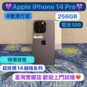 ✨特價發售✨(電子之家，Apple iPhone手機專家）✨香港行貨/Apple iPhone 14 Pro/2...