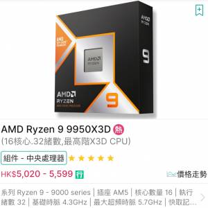 Ryzen 9 9950X3D Tray 行貨