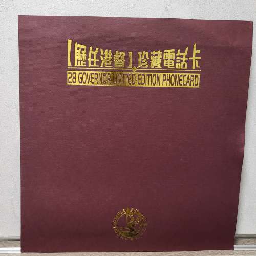 絕版全新香港總督珍藏電話金卡