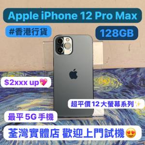 ❤️‍🔥特價發售❤️‍🔥(電子之家，超多靚iPhone機之家🥰）香港行貨/Apple iPhon...