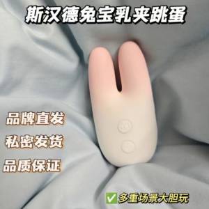 震蛋 乳夾 跳蛋
