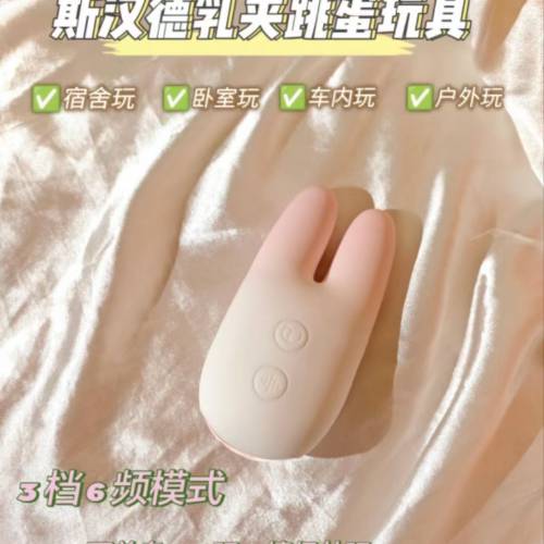 震蛋 乳夾 跳蛋