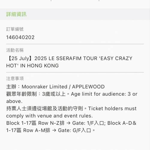 LE SSERAFIM香港演唱會門票🎫