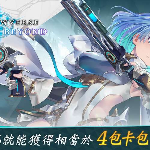 係邀請朋友輸入"cxE9u9z"就有免費4抽 Shadowverse: Worlds Beyond