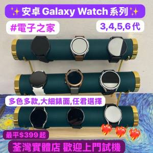（電子之家，超多靚電子產品之家）香港行貨/平價㩒用安卓智能手錶/Samsung Galaxy ...