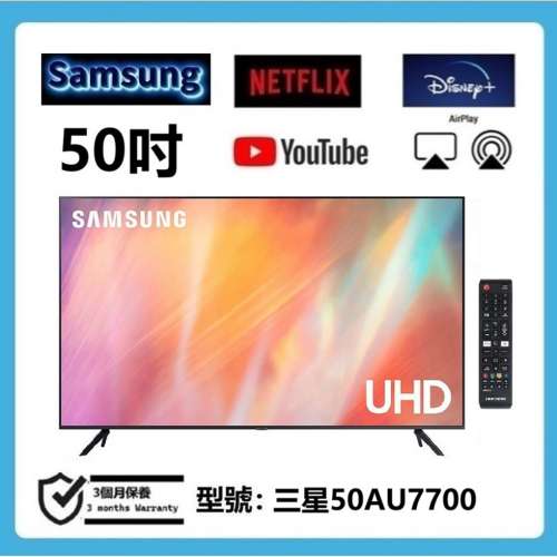 50吋 4K SMART TV 三星50AU7700 上網 電視機
