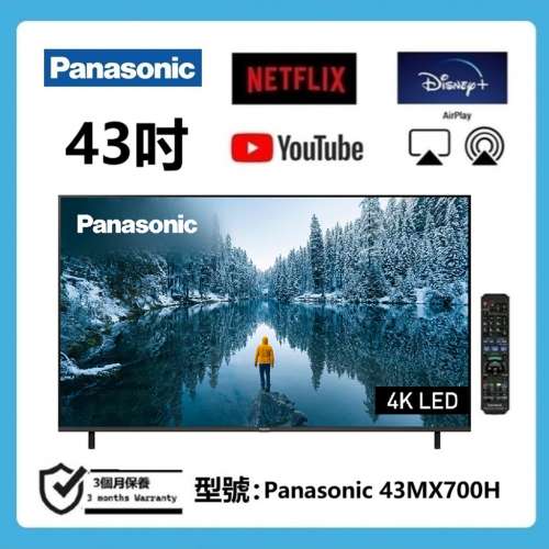 43吋 4K SMART TV Panasonic 43MX700H 電視機