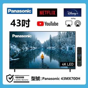 43吋 4K SMART TV Panasonic 43MX700H 電視機