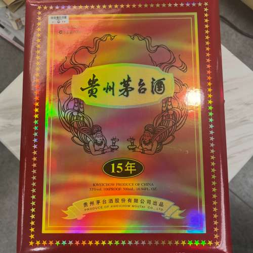 茅台15年
